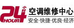 赤壁24小时空调维修服务中心
